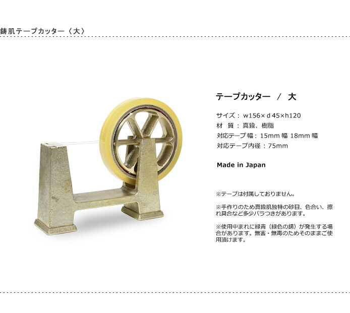 テープ台　FUTAGAMI　鋳肌テープカッター　大　二上