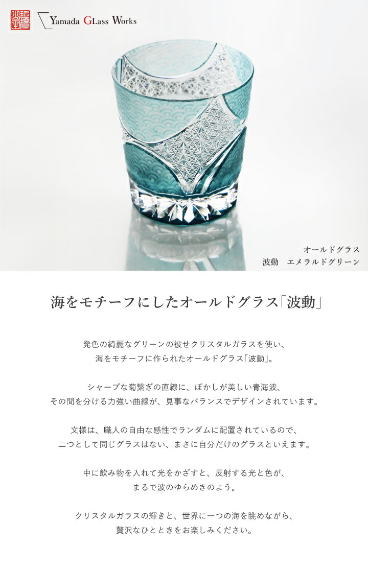 山田硝子 江戸切子