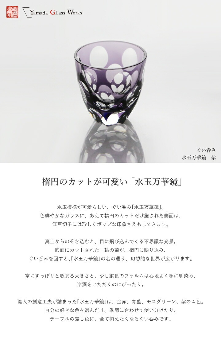 山田硝子 ぐい呑み 水玉万華鏡 紫 江戸切子 | メーカー別,や行,山田