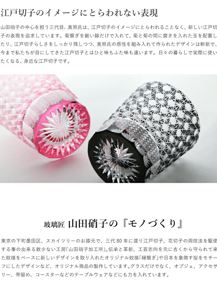 山田硝子のものづくり