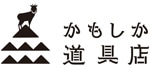 かもしか道具店