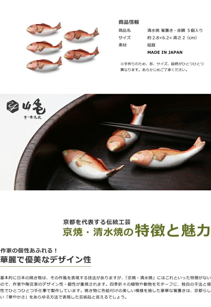 清水焼箸置き赤鯛のスペック