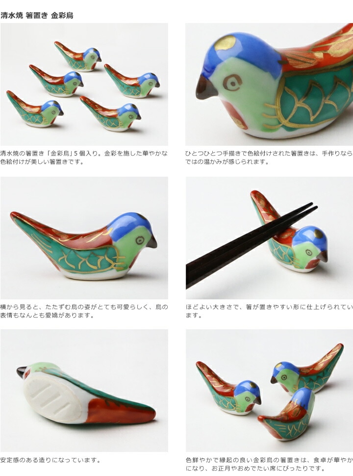 清水焼箸置き金彩鳥の商品説明