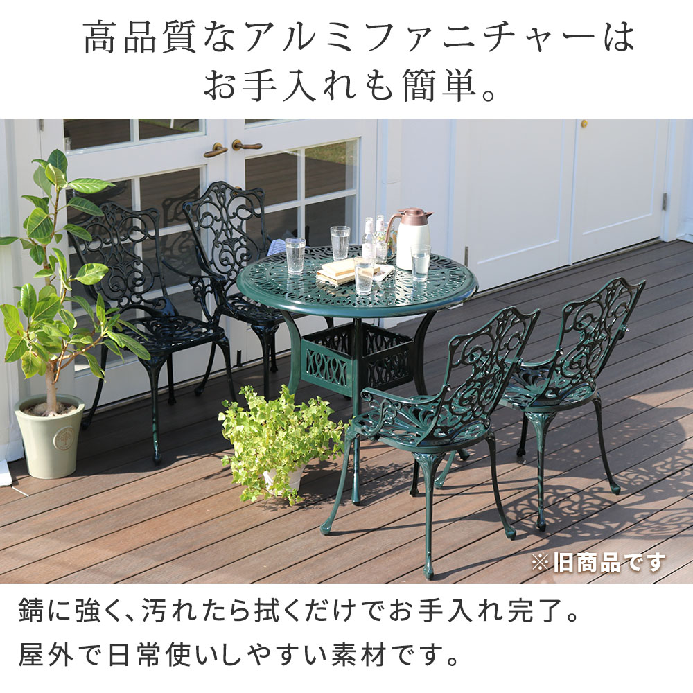 アルミ製ラウンドテーブル＆チェア 5点セット 「トルペ」 BKS-RT900