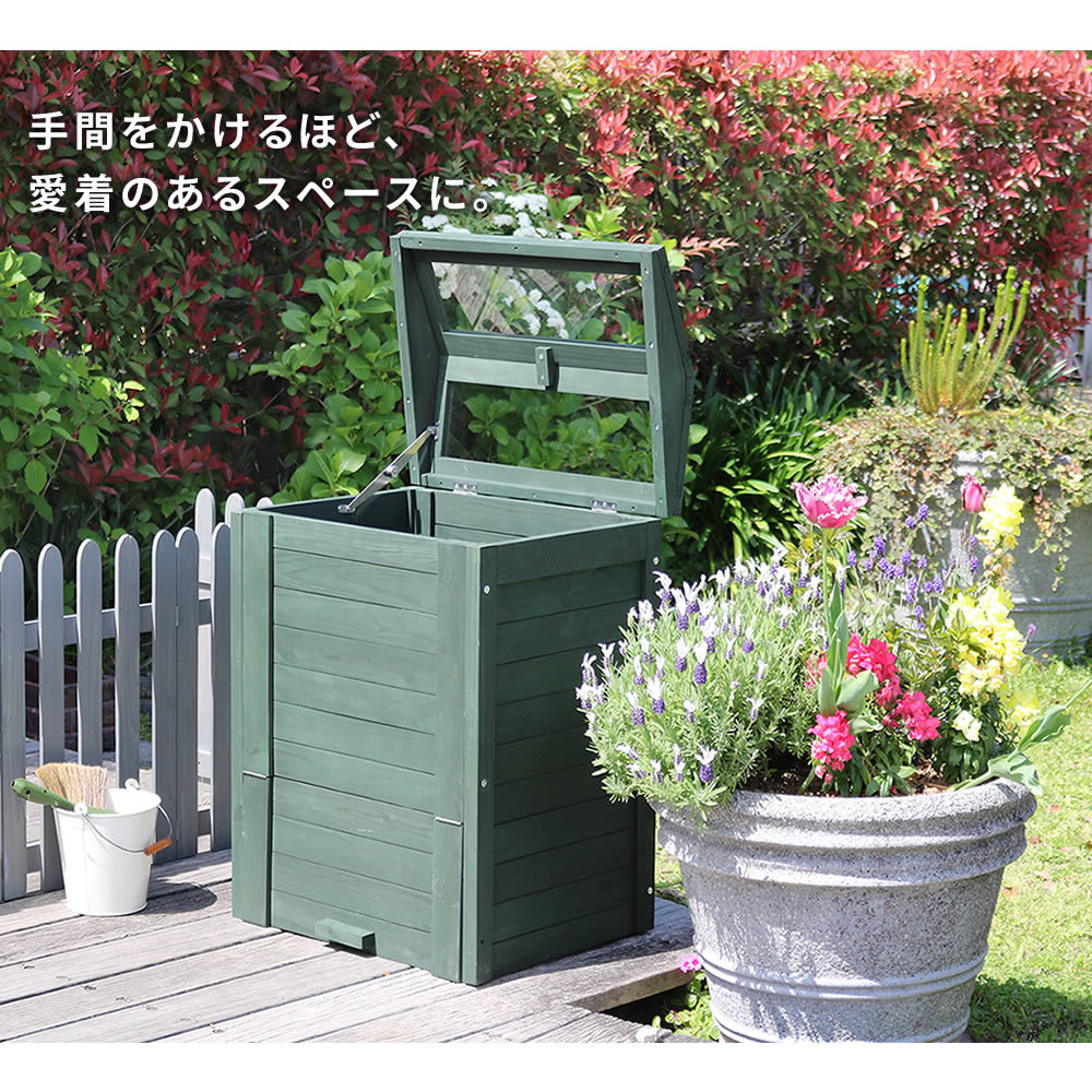 木製窓付コンポスト90L「OWN」（オウン） CPT45 | プランター・その他