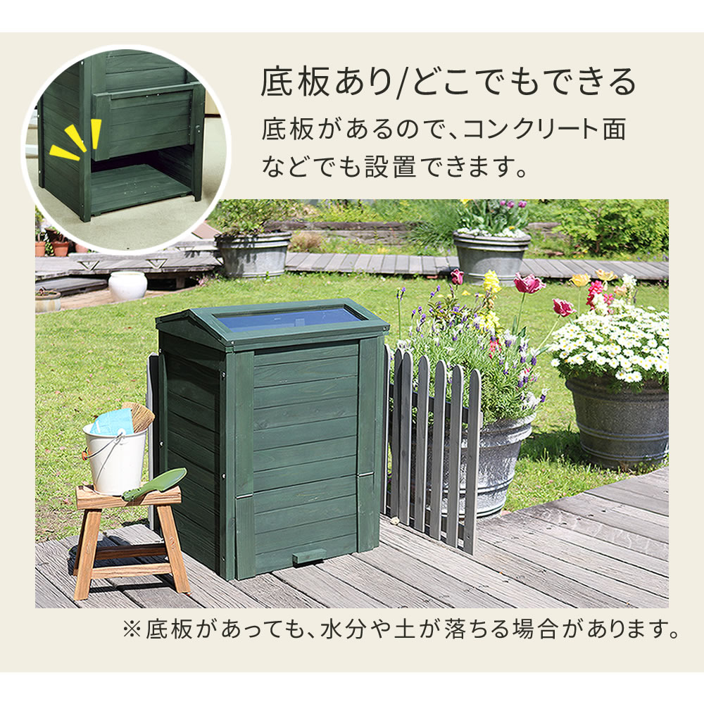 木製コンポスト 木製窓付コンポスト90L「OWN」（オウン） CPT45 | プランター・その他