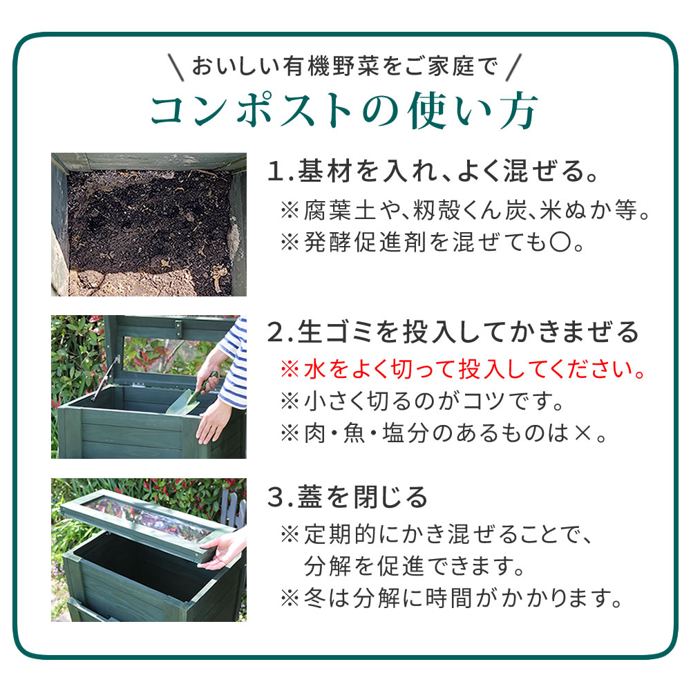 木製窓付コンポスト90L「OWN」（オウン） CPT45 | プランター・その他