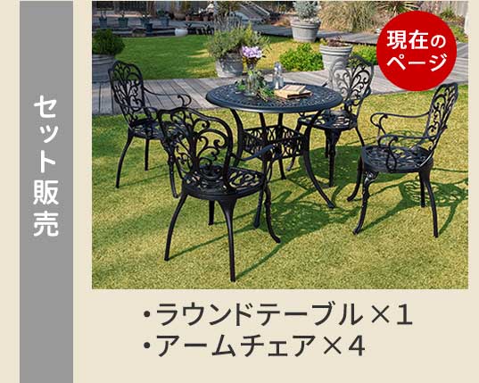 アルミ製ラウンドテーブル＆チェア 5点セット 「トルペ」 BKS-RT900