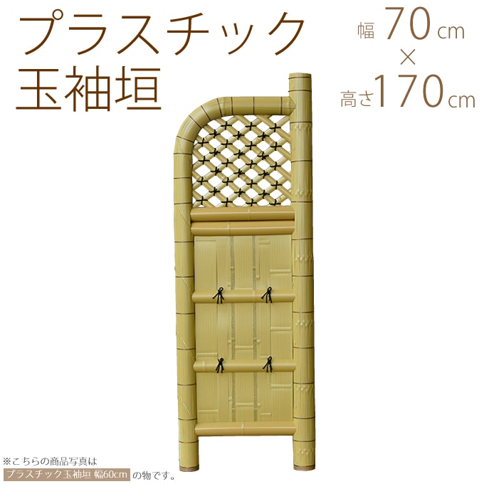 人工 竹 フェンス プラスチック 竹垣 四ツ目垣 サイズ中 幅3尺 W90 H60cm 垣根 竹フェンス花壇 柵 和風 仕切り 日本 庭園 囲い 生け垣 生垣 ガーデニング 竹垣 枝折戸 竹垣フェンス 目隠しフェンス ガーデン用品屋さん