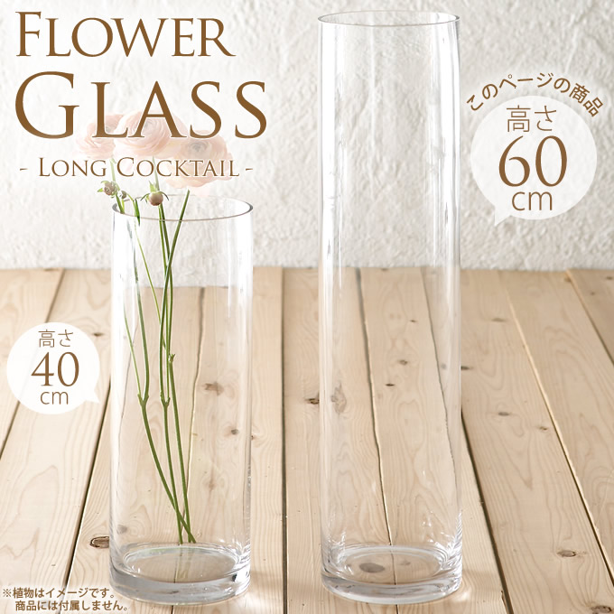 花瓶 ガラス フラワーベース 大きい 円柱 フラワーグラス ロング 高さ