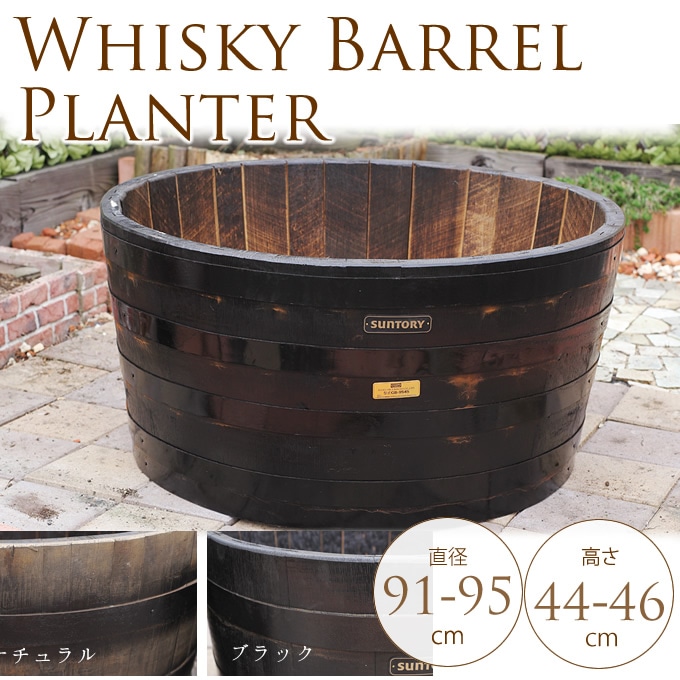 65%OFF【送料無料】 ウイスキー樽プランター 64cm (CH-H-60N) 鉢、プランター