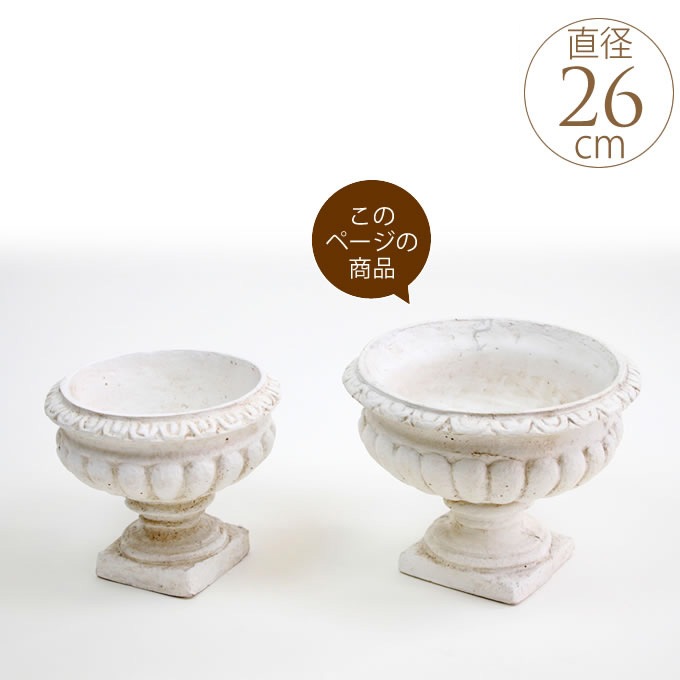 ローマ風フラワーベース サークル 直径26cm プランター 鉢花受け フラワーポット アンティーク おしゃれ オシャレ ゴージャス ホワイト 花瓶 ショップデザイン ガーデン ガーデニング エクステリア ガーデニング プランター鉢 ポット ガーデン用品屋さん