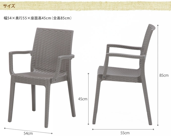 イタリア製 ガーデンチェア ラタン調 肘付き 業務用 屋外ガーデン