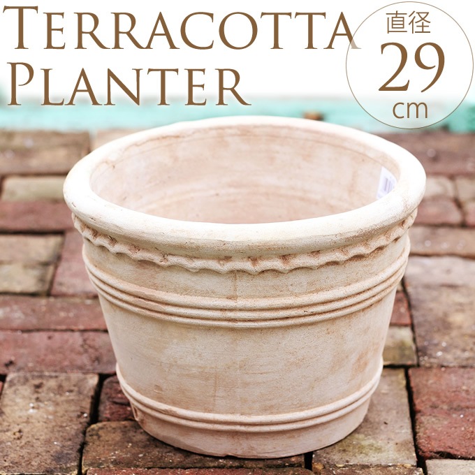 自然生き生き テラコッタ 淵波 直径29cm 植木鉢素焼き プランター アンティーク 鉢 おしゃれ ガーデニング プランター鉢 ポット ガーデン用品屋さん