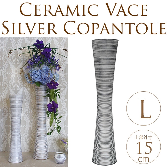 花瓶 陶器 大型 煙突型 和風花器 銀 L 高さ70cm 大きな長い 花器 玄関 大きい 生け花 フラワーベース ロング 人気 トール 背が高い ガーデン雑貨 花瓶 ガーデン用品屋さん