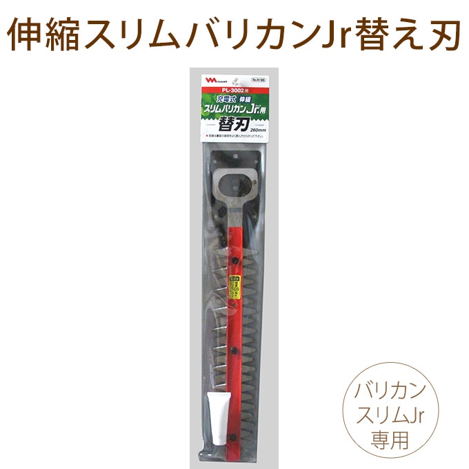 バリカン専用替え刃 Pl 3002用 バリカン 替え刃専用 パーツ 剪定 手入れ お庭 庭木 芝 雑草 ガーデニング 園芸 用具 ツール ガーデン用品屋さん