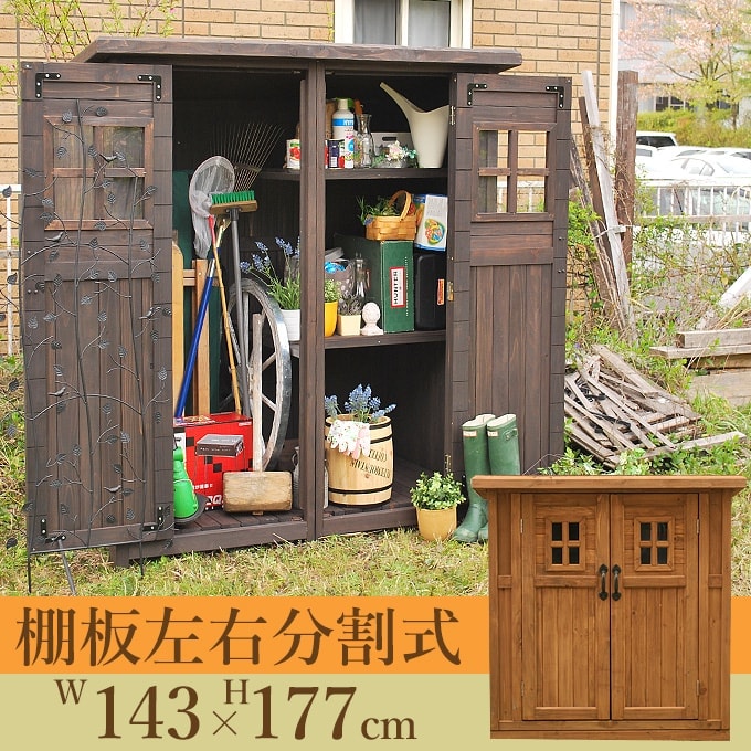 木製物置 h120 カントリー調 屋外 小型収納庫/天然木/用具入れ/仕切り