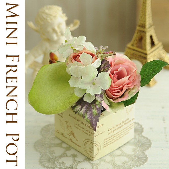 色彩豊富な ミニフレンチスタイルポット 造花 インテリアフラワー 室内 人工花 アートフラワー バラ 花束 式場 ブライダル フロント 玄関 ガーデン雑貨 造花 フラワーアレンジ ガーデン用品屋さん