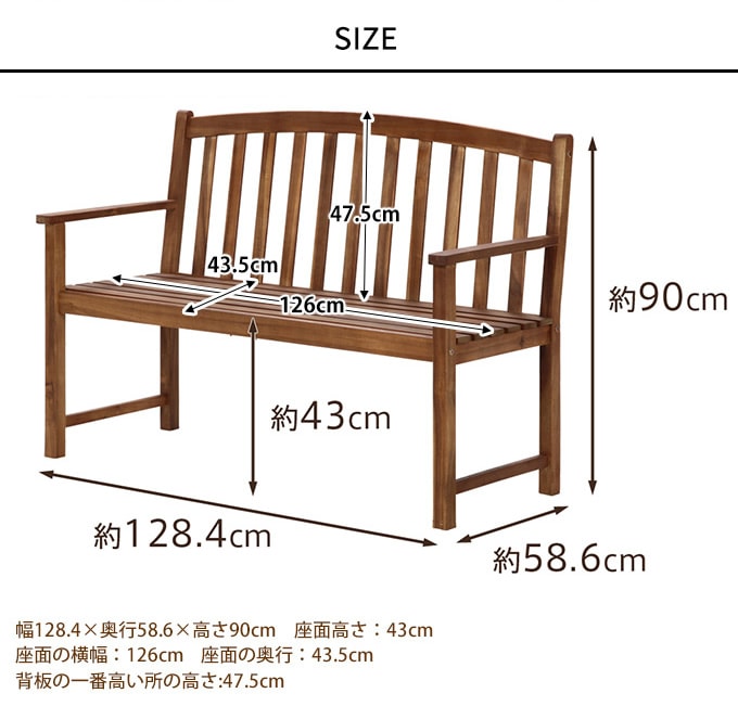 ガーデンベンチ 木製 憩いのアカシア 128cm 屋外バルコニー/大人の