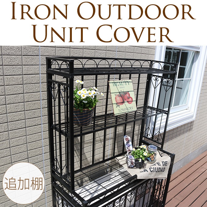 アイアン室外機カバー専用棚 隠れハート エアコンカバー 屋外ベランダ 外観 アンティーク バルコニー ガーデン おしゃれ エクステリア かわいい 庭 棚 景観 鉢 置き場 エクステリア 駐車場回り ガレージグッズ ガーデン用品屋さん