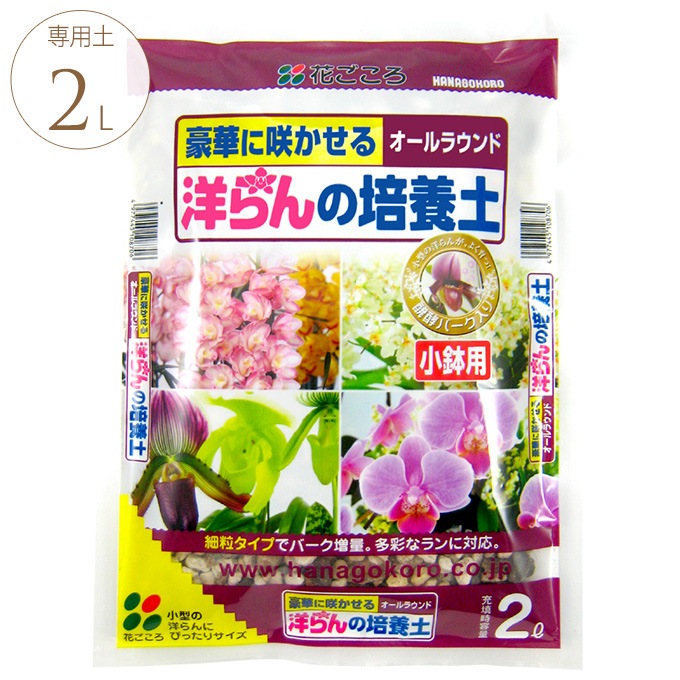 葉っぱ喜ぶ 観葉植物の土 2リットル 観葉植物 専用用土 マグネシウム/光合成 助ける/葉 濃くなる/室内でも/軽い 安心/初期肥料入り/ |  ガーデニング,プランター鉢・ポット | ガーデン用品屋さん