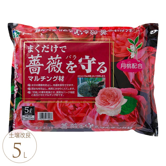 バラ専用 まくだけで 薔薇を守る マルチング材 5l バラ 守る 専用 防虫防カビ 防菌 乾燥防止 泥はね防止 簡単 撒くだけ ガーデニング ガーデニング プランター鉢 ポット ガーデン用品屋さん