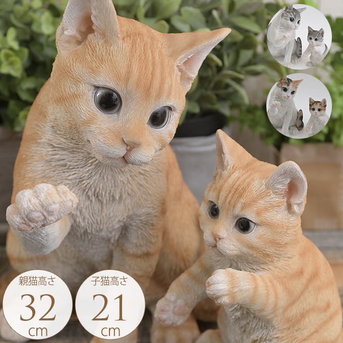 本物そっくり 日本のかわいい猫 親子セット ネコ 置物オブジェ キャット リアル 雑貨 ねこ オーナメント Cat カフェ インテリア 玄関 飾り ベランダ 癒し すべての商品 ガーデン用品屋さん