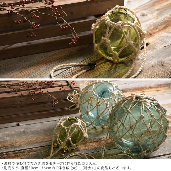 ガーデニング 置物 ガラス 浮き玉 花瓶 津軽の浮き球 漁師編み 縄付き 
