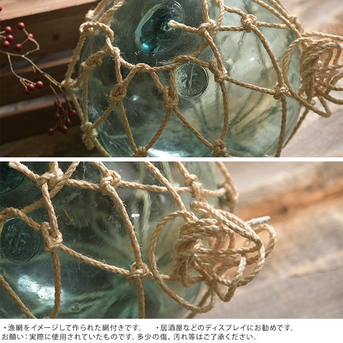 ガーデニング 置物 ガラス 浮き玉 津軽の浮き球 漁師編み 縄付き （大