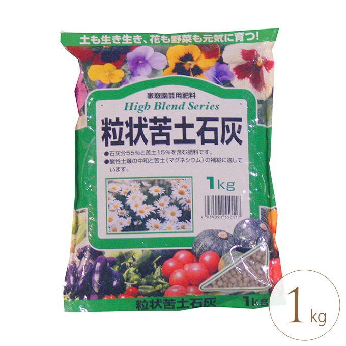 粒状 苦土石灰 1kg 肥料 植物育成 元気に 育てる 花 木 ガーデニング プランター鉢 ポット ガーデン用品屋さん