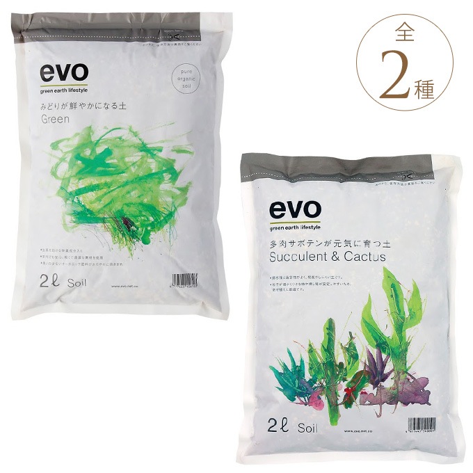 植物を元気にする土 Evo Soill 2l 培養土多肉 サボテン 葉っぱ 緑 成長 栄養 根腐れ防止 排水 元気 土 植物 ガーデニング プランター鉢 ポット ガーデン用品屋さん