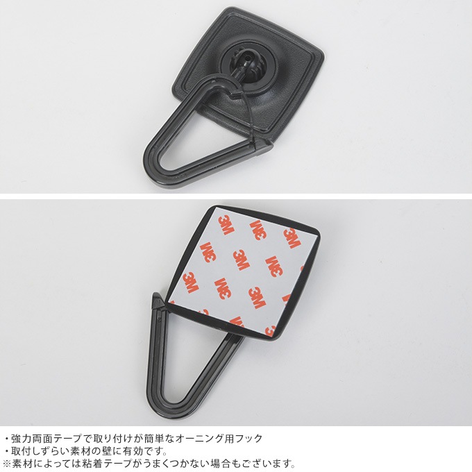 オーニング 取付 超強力両面テープフック 取り付け 金具 シェード日よけ パーツ 日除け スクリーン 固定 暑さ 日差し対策 すだれ シェード ガーデン用品屋さん