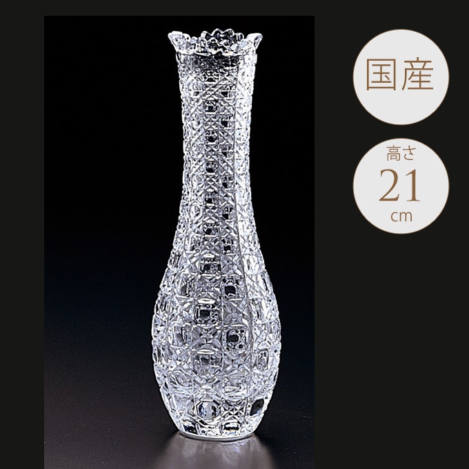 国産 ガラス花瓶 クリスタル AP 6.8×21cm ガラス 花瓶 おしゃれクリア