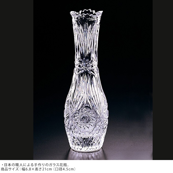 国産 ガラス花瓶 クリスタル AP 6.8×21cm ガラス 花瓶 おしゃれクリア グラスベース/日本製 花器/透明 きれい/インテリア  オブジェ/手作り 職人/ | グリーン/ガーデニング