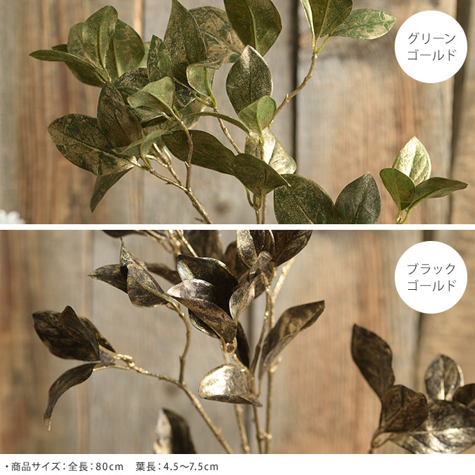 鉄の造花 シャインリーフスプレー 造花 枝 葉っぱアイアン フェイク フラワー インテリア アート リーフ すべての商品 ガーデン用品屋さん