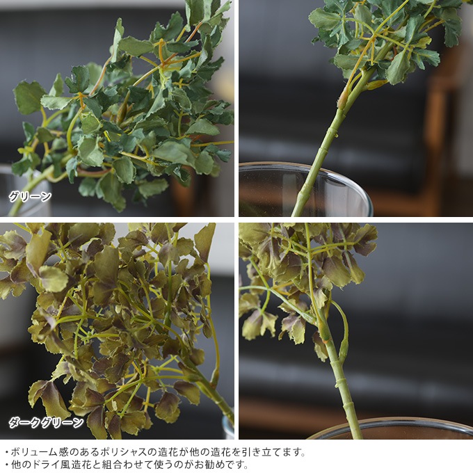 造花 インテリア ポリシャス フラワーアレジメントアートフラワー 人工花 フラワー アート ドライ おしゃれ 玄関 入り口 飾り お店 装飾 窓口 ガーデン雑貨 ガーデン用品屋さん