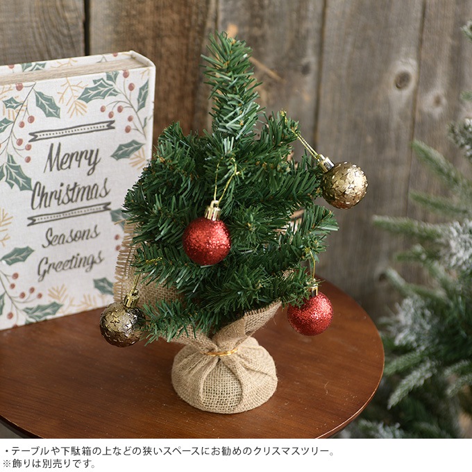 クリスマスツリー 北欧 バーラップ 30cm クリスマス ツリー卓上 インテリア おしゃれ 小さい ガーデン雑貨 オーナメント 置物 ガーデン用品屋さん