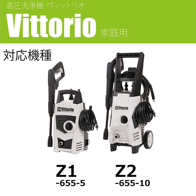 高圧洗浄機 zaoh Vittorio 専用 バリオジェットノズル （Z1、Z2共通）-ガーデン用品屋さん
