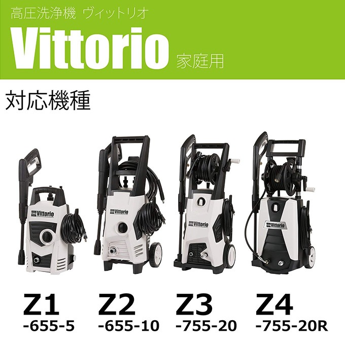 高圧洗浄機 zaoh Vittorio 専用 パイプクリーニングキット (Z1、Z2、Z3、Z4共通) | 生活雑貨