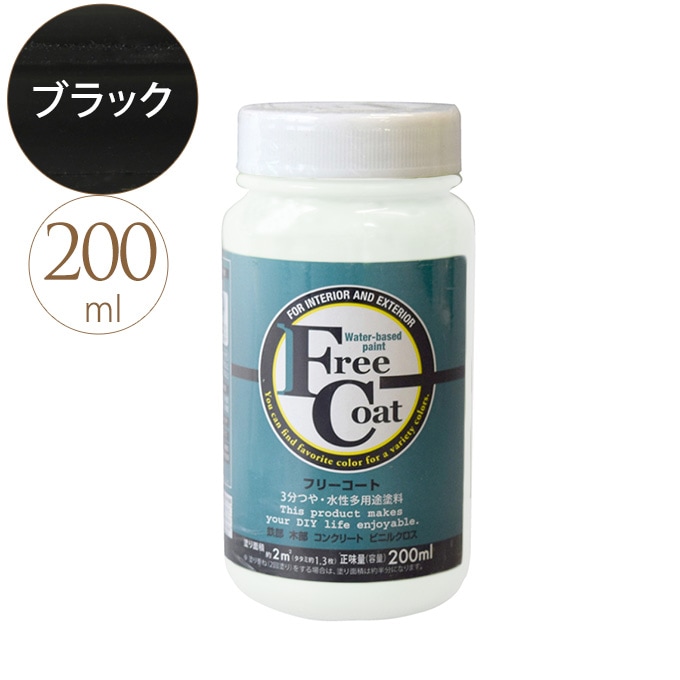 □アトムペイント 水性フリーコート 200ML コーヒーブラウン