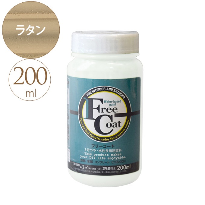 水性 塗料 多目的 フリーコート 0ml ラタン 塗装剤室内 屋外 コンクリート 壁 ペイント 多用途 ペンキ 趣味 業務 ガーデン資材 アトムハウスペイント アトムサポート Diy 塗料 ガーデン用品屋さん