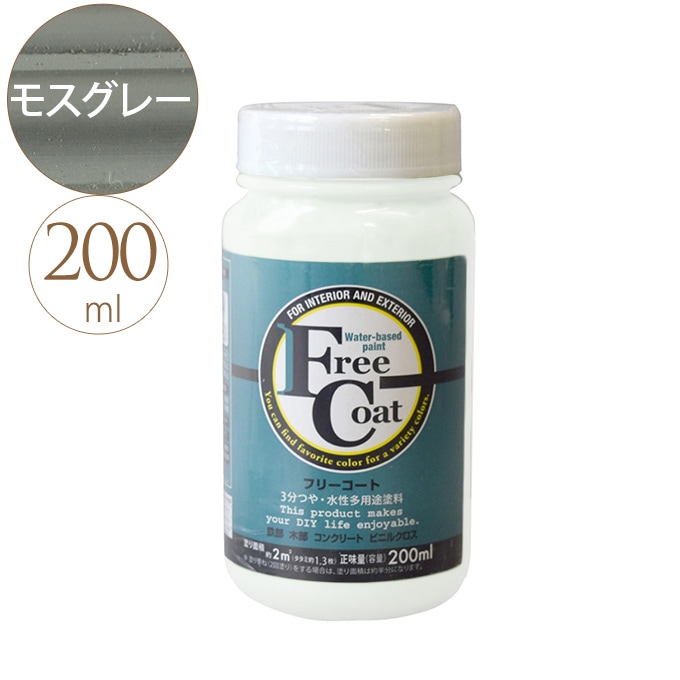 水性 塗料 多目的 フリーコート 200ml モスグレー 塗装剤室内 屋外/コンクリート 壁/ペイント 多用途/ペンキ 趣味 業務/ガーデン