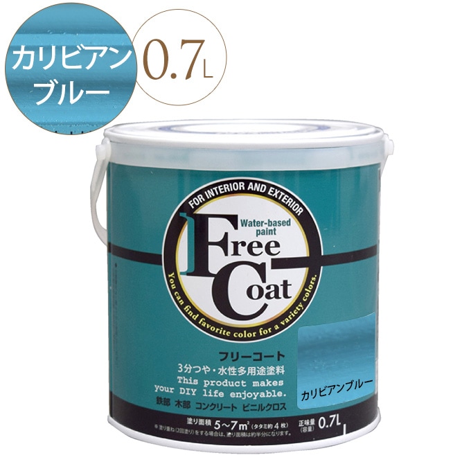 水性 塗料 多目的 フリーコート 0.7L ブルーグレー 塗装剤室内 屋外