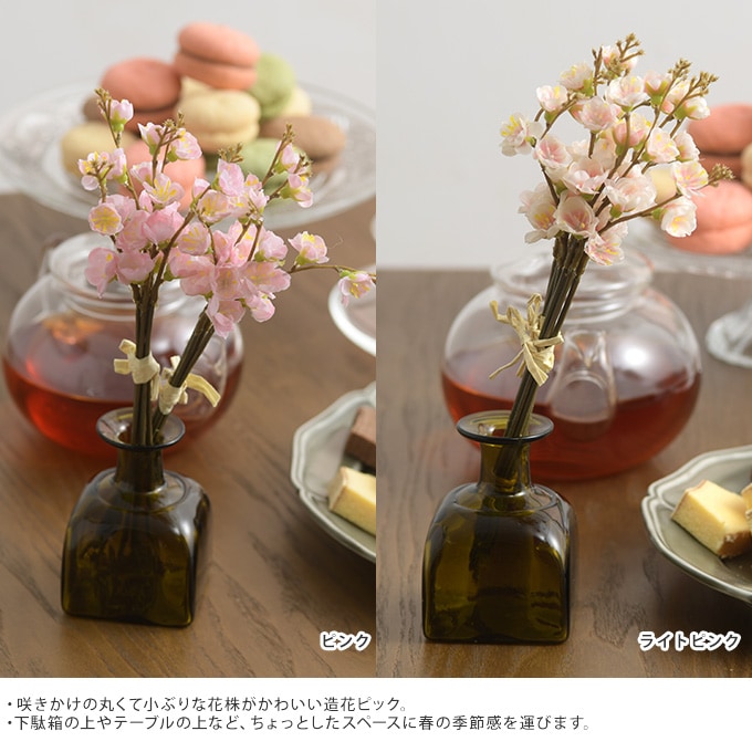 桜 造花 インテリア マメザクラ ピック 全長23cm さくら 枝 春雑貨 かわいい サクラ 花びら きれい おしゃれ 飾り 室内 装飾 玄関 入り口 エントランス ガーデン雑貨 造花 フラワーアレンジ ガーデン用品屋さん