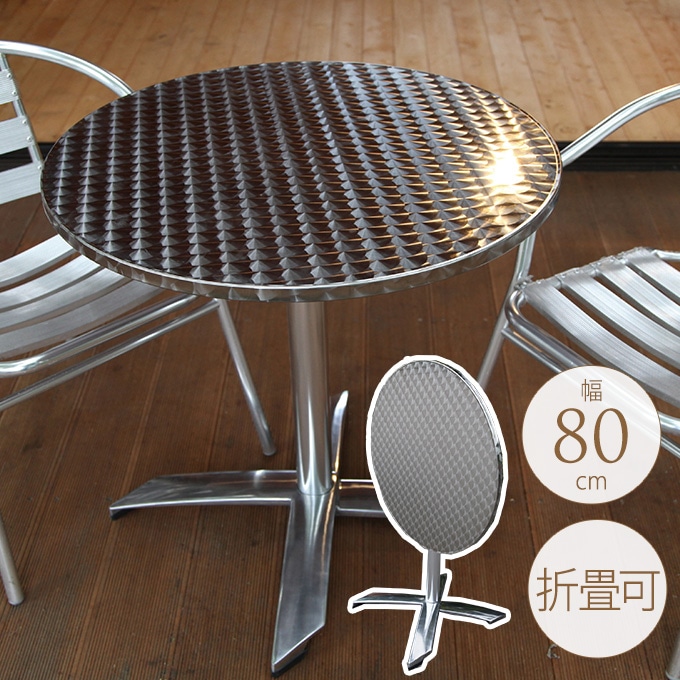 ガーデンテーブル 折り畳み 直径90cm 屋外 テーブルカフェ/パラソル 