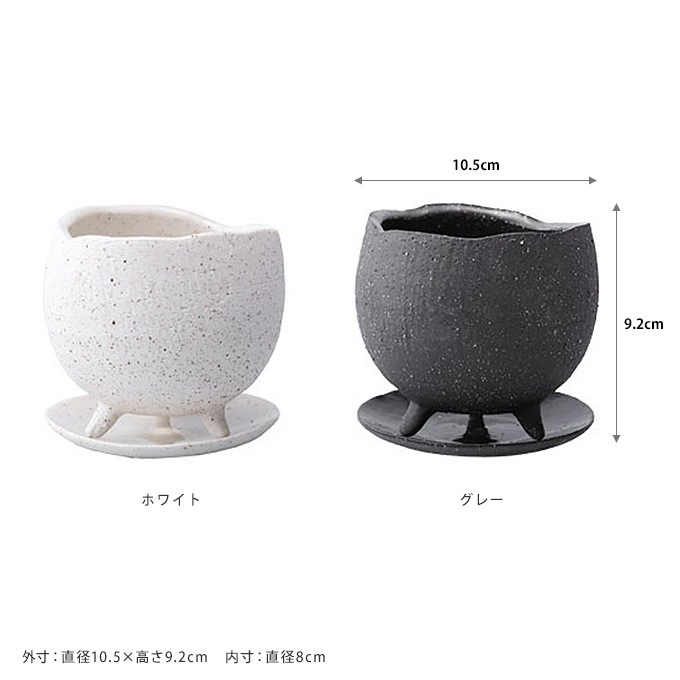 和室になじむ 土の気持ち 卵型足付き S 陶器鉢水抜き穴あり プランター おしゃれ ガーデニング プランター鉢 ポット ガーデン用品屋さん