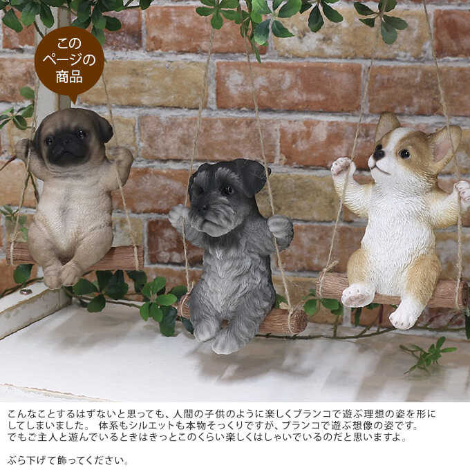 本物そっくり パグ ブランコ 犬 置物グッズ 雑貨/イヌ かわいい