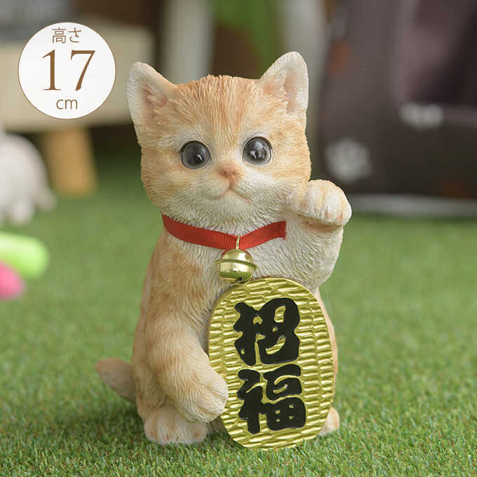 本物そっくり ネコ 招き猫 招福 茶トラ 猫 置物雑貨/グッズ かわいい