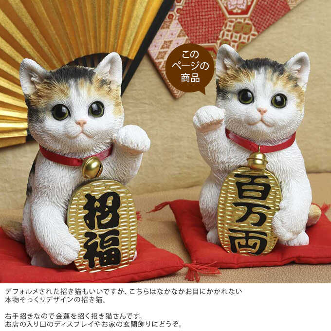 本物そっくり ネコ 招き猫 金運 百万両 三毛 猫 置物雑貨/グッズ