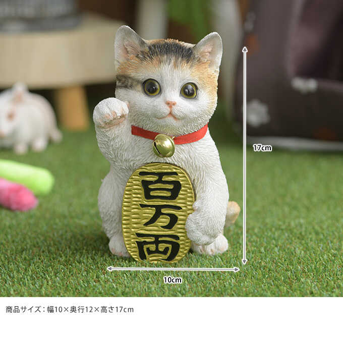 本物そっくり ネコ 招き猫 金運 百万両 三毛 猫 置物雑貨/グッズ